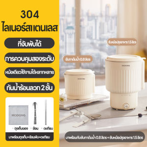 MODONG กาต้มน้ำไฟฟ้าแบบพับได้ ซับคู่สแตนเลส หม้อต้มน้ำร้อนไฟฟ้า กาต้มน้ำแบบพกพาสำหรับการเดินทางและธุรกิจ กาต้มน้ำพกพาขนาดเล็กขนาดเล็ก