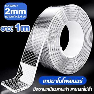 เทปนาโน 135 เมตร เทปใสสารพัดประ ขนาดกว้าง 2.4 ซม กาว 2 หน้านาโน เทปนาโนสองหน้า เทปกันน้ำ นำกลับมาใช้ใหม่ได้