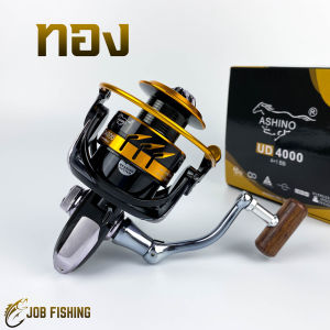 รอกสปิน Ashino UD (โฉมใหม่) 4+1 ball bearing รอก อาชิโน่ (รอกตกปลา รอกสปินนิ่ง)
