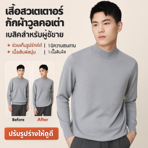 เสื้อสเวตเตอร์ถักผ้าวูลคอเต่าเบสิคสำหรับผู้ชาย เสื้อตัวบนสุดเก๋และอเนกประสงค์  เสื้อผ้ากันหนาวแขนยาว