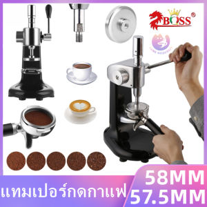 เครื่องกดกาแฟ แทมเปอร์กดกาแฟ สำหรับ58mm/57.5mm. กดบนด้ามชงกดกาแฟอย่างมืออาชีพ อัดแน่นชงกาแฟได้เข้มข้นครีมม่า