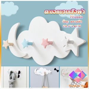 KANGBAN   ตะขอกาวติดผนัง ไม่ต้องเจาะ รูปก้อนเมฆน่ารัก ส่งในไทย  Storage Hooks