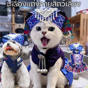 SKISOPGO  COD ชุดชนเผ่าสำหรับสัตว์เลี้ยง ชุดชาติพันธุ์แบบดั้งเดิม  พร้อมเครื่องประดับเงินเทียม เสื้อผ้าแมว เสื้อสุนัข
