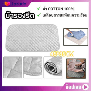 แผ่นรองรีดสะท้อนความร้อน แผ่นรองรีดสำหรับวางบนโต๊ะแผ่นรองเสื้อผ้าแผ่นรองรีดความร้อน