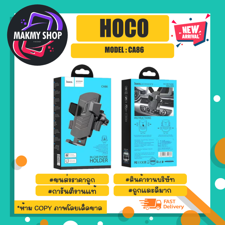 HOCO รุ่น CA86 ตัวหนีบโทรศัพท์ช่องแอร์ ที่จับโทรศัพท์ในรถยนต์ รุ่นใหม่ ...