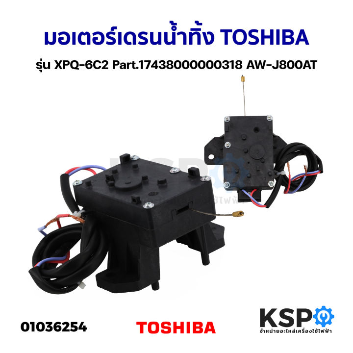 Toshiba Washing Machine Drain Motor Model Xpq C Washing Machine Spare Part Lazada Ph