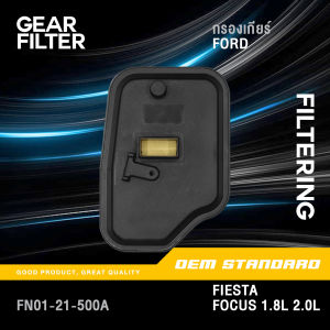 กรองเกียร์ ออโต้ FIESTA FOCUS 1.8L 2.0L MAZDA 2 DE MAZDA 3 BK/BL ฟอร์ด เฟียสต้า โฟกัส มาสด้า 2 3 #MA15