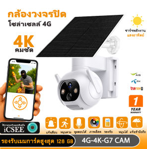 กล้องวงจรปิด 4G SOLARCELL กันน้ำ ติดตั้งดูออนไลน์ได้ทุกที่ แผงโซล่าเซลล์ชาร์จพลังงานแสงอาทิตย์  หมุนดูกล้องผ่านแอพ Icam365
