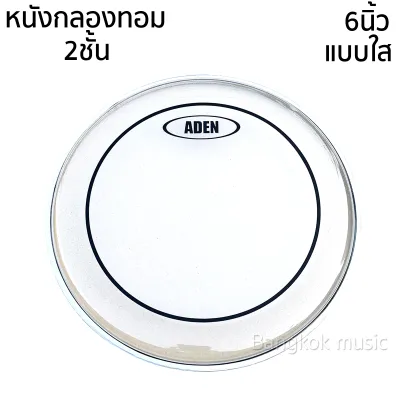 Aden หนังกลองทอม แบบใส