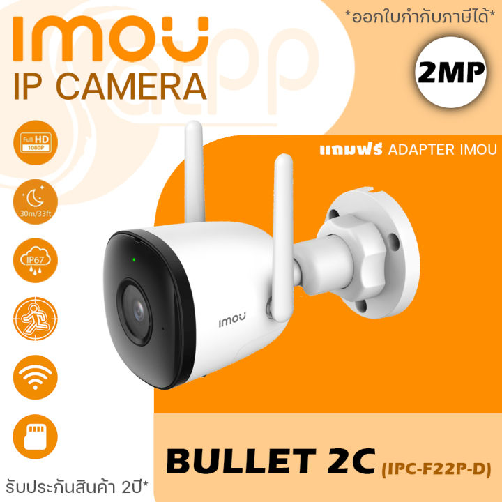 กล้องวงจรปิดไร้สาย iMOU IP CAMERA 2MP 1080P รุ่น IPC-F22P BULLET