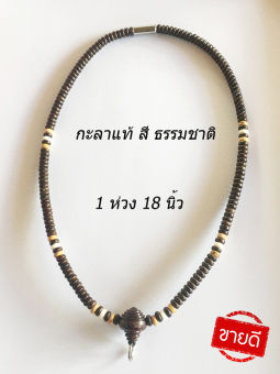 รูปจากผู้ขายบน Lazada: Genuine Single-Eyed Turtle Shell Necklace, 1 Piece, 18 Inches Long, for Displaying the Buddha's Image, Brown T ตั้งราคา ฿189 ขายแล้ว 279 ชิ้น