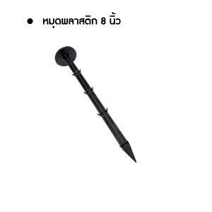 หมุดยึดพลาสติกคลุมดิน เหล็กเสียบ ผ้าคลุมวัชพืช เหล็กปักดิน หมุดปักดิน สมอปักดิน ลิ่มปักดิน มีแบบ 6นิ้ว/8นิ้ว