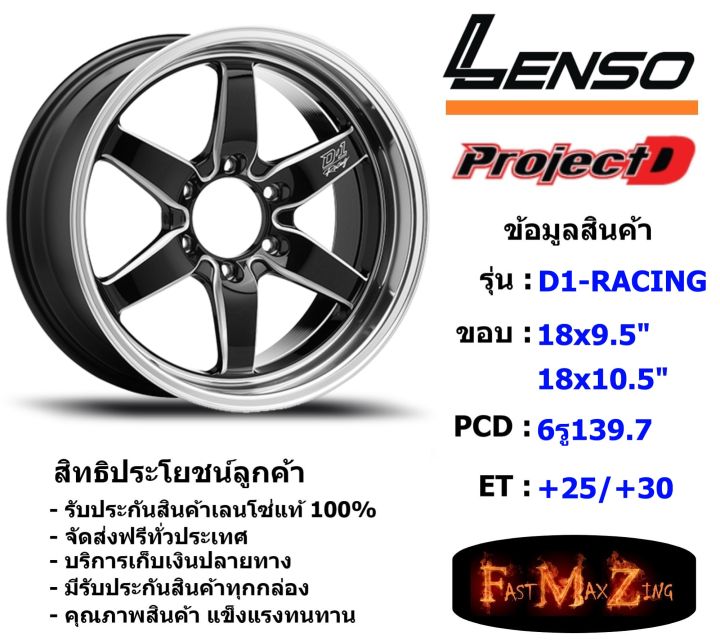Lenso Wheel D1-RACING ขอบ 18x9.5