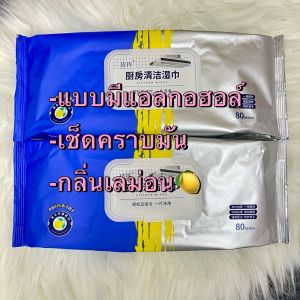 [1ห่อใหญ่80แผ่น] ทิชชู่เปียก ไม่แอลกอฮอล์ มี 3 ลายให้เลือก สินค้าพร้อมส่งในไทย