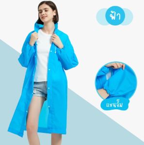 เสื้อกันฝนEVA ☔️แฟชั่นเกาหลี Free sizeแขนจั้ม ทันสมัยราคาถูก น้ำหนักเบาพกพาสะดวก 💦ทนทาน ยืดหยุ่น ไม่ขาดง่าย ชุดกันฝน🌧️