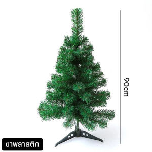 ต้นคริสต์มาส Christmas Tree ต้นคริสต์มาส ปลอม คุณภาพสูงสุดPVC ฐานมั่นคงมาก ขนาดใหญ่ 90/120/150/180/210CM