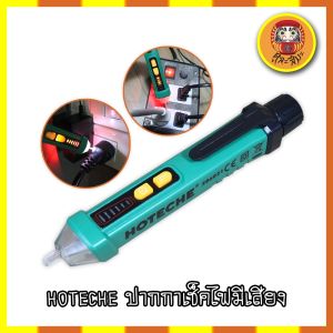 HOTECHE ปากกาเช็คไฟมีเสียง รหัส 286021 ปากกาตรวจจับแรงดันไฟฟ้า ไขควงวัดไฟนอกสาย วัดไฟมีเสียง ปากกาวัดไฟ วัดไฟรั่ว เช็คไฟ ปากกาเช็คคไฟมีเสียง