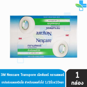 3M Nexcare Transpore เน็กซ์แคร์ ทรานสพอร์ ทุกขนาด [1 กล่องใหญ่] เทปแต่งแผล ชนิดใส เทปปิดแผล เทปปิดผ้าก๊อส สำหรับแผลทั่วไป 901