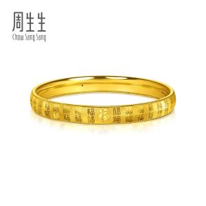 Chow Sang Sang 周生生 999 Gold Chinese Gifting Collection Fortune Fú Bangle for Women & Men(08 Wrist size 15-16cm) 96887K Price-by-Weight 12.35g Gold
