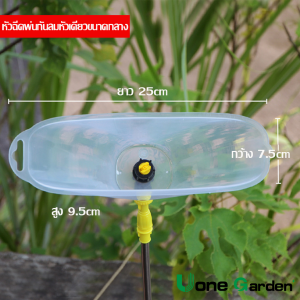 Uone Garden จัดส่งเร็วT043 ฝาครอบหัวพ่นยา ฝาครอบพ่นยา หัวครอบพ่นยา ผลิตจากพลาสติกเกรดA แข็งแรงทนทาน