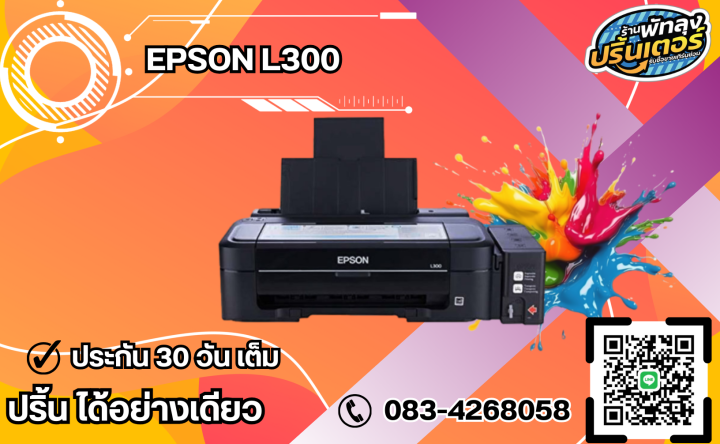 เครื่องพิมพ์ EPSON L300 มืองสองพร้อมใช้งาน | Lazada.co.th