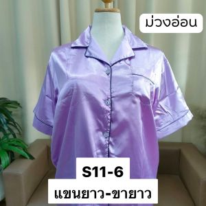 AO Clothing Shop ชุดนอนผ้าซาตินไซส์ใหญ่ สีพื้น ชุดนอนรอบอก50นิ้ว ชุดนอนแขนยาวขายาว ใส่ได้ทั้งผู้หญิง/ผู้ชาย