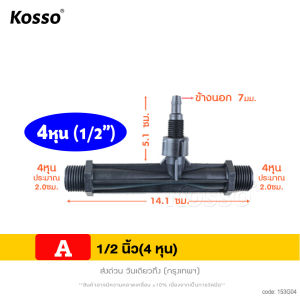 Kosso หัวฉีดเครื่องผสมปุ๋ย 1/2"(4 หุน) 3/4"(6 หุน) 1"(8 หุน) ท่อฉีดปุ๋ยเวนทูรี่เกลียวหัวฉีดสวนเพื่อการเกษตรสวนท่อน้ำอ่างน้ำร้อนสปาโอโซน ท่อปุ๋ยในสวน 53G FSA