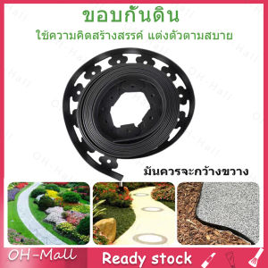 ร้านไทย Garden Edging ขอบกั้นดิน 10 เมตร วัสดุ PE สูง5/10ซม ที่แบ่งดิน ที่กั้นดินไหล ใช้ซ้ำได้ทนทาน ที่กั้นดิน เส้นแบ่งเขตงานจัดสวน ที่กั้นดินสวน ที่กั้นดิน จัดสวน ขอบกั้นดินสวน กั้นหญ้าและหิน ที่แบ garden fence