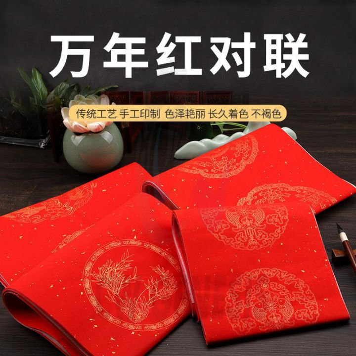 【十联五横/包】安徽泾县万年红五言七言对联纸春联挥春纸加厚写空白洒金春联纸春节 | Lazada
