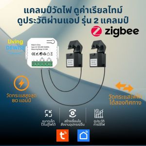 Tuya แคลมป์มิเตอร์ Wi-FI/Zigbee วัดพลังงานไฟฟ้าแบบ 2 ทิศทาง 2 แคลมป์ 80A ดูค่าและประวัติผ่านแอป-Clamp Meter