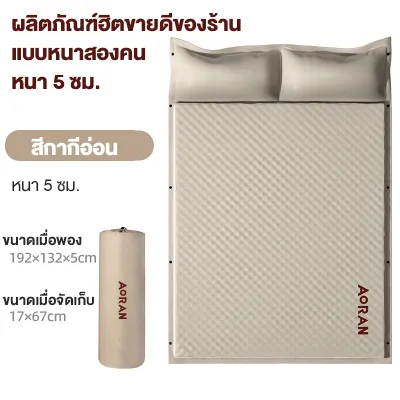 AORAN แท้100% ที่นอนเป่าลม พองอัตโนมัติ เหมาะสำหรับกลางแจ้ง แคมป์ปิ้ง ท่องเที่ยว บ้าน ฯลฯ ง่ายต่อการจัดเก็บ พับได้