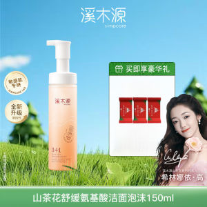 ❤️正品现货❤️SIMPCARE溪木源洗面奶Simpcare  Facial Cleanser Camellia Soothing Amino Acid Cleansing Foam Mousse Gentle Cleansing for Sensitive Skin
