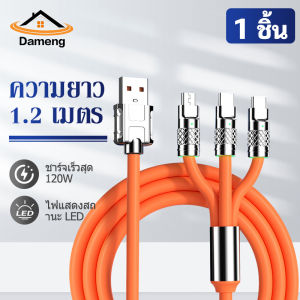 dam สายชาร์จข้อมูลแบบ 1 ต่อ 3 ที่ชาร์จเร็วเป็นพิเศษ 120 วัตต์ เหมาะสำหรับโทรศัพท์มือถือทุกรุ่น สายชาร์จแบบแฟลชแบบสามในหนึ่งเดียว