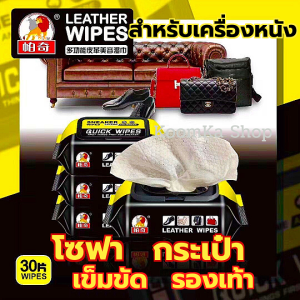 KoomKa Shop แผ่นเช็ดเครื่องหนัง Leather Quick Wipes หนัง PU/PVC