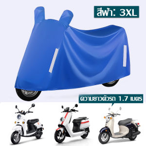 LXY ผ้าคลุมรถมอไซ ถุงคลุมรถมอไซ ทุกรุ่น ผ้าคลุมมอไซค์ ผ้าคลุมรถจักรยาน มีหลายสีให้เลือก วัสดุผ้า Oxford กันฝนและกันแดด