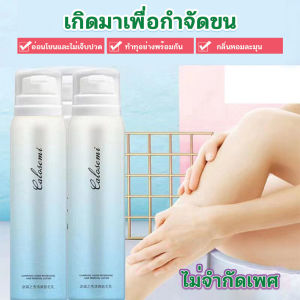 Calosemi มูสกำจัดขนถาวร 150ml กำจัดขนไม่เจ็บปวด รวดเร็ว มูสกำจัดขนหมอย ผลิตภัณฑ์กำจัดขน ครีมกำจัดขนลับ, โฟมกำจัดขน, ครีมขจัดขน, สเปรย์กำจัดขน, ครีมกำจัดขนแร้