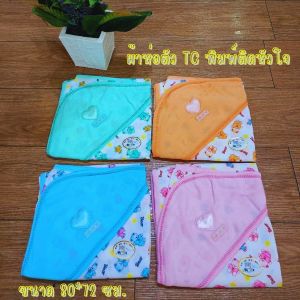 ผ้าห่อตัวเด็กเเรกเกิดผ้า TC  พิมพ์ลายการ์ตูน ติดหัวใจ สุดคุ้ม