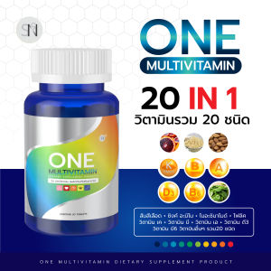 ( ดีกว่าวิตามินซี10เท่า ) ONE MULTIVITAMIN ผิว ร่างกาย สมอง ผิว หัวใจ สุขภาพ มัลติวิตามิน วิตามินรวม เสริมภูมิ ผิวพรรณ สุขภาพ ส้มสีเลือด โรสอิบ คาโมมาย ซิงค์ อะมิโน วิตามินเค วิตามินบี วิตามินดี โฟลิค ไบโอติน