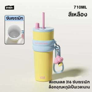 Star+ แก้วเก็บความเย็น ถ้วยทำความเย็น แก้วกระติกน้ําร้อน 710ml ซับเซรามิก316L ที่จับซิลิโคน พร้อมหลอด+เชือกถ้ว
