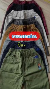 ปักหมี กางเกงขาสั้นสามส่วน เด็กชาย เนื้อผ้าดี สีไม่ตก สีสด แมทกับเสื้อเท่ห์ คุณภาพสูง