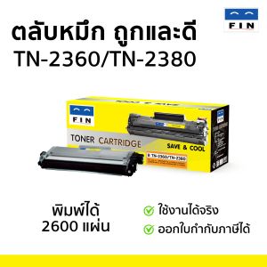 FIN ตลับหมึก Brother TN-2360 /TN2380 / TN-2380 สีดำ สำหรับเครื่อง Brother HL-L2320D / L2360DN / L2365DW / MFC-L2700D / L2740DW คุณภาพสูง รับประกัน