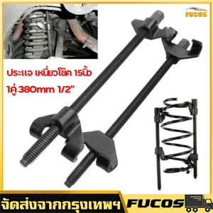 คูปอง 40บาท 380mm 1/2 รายปริมาณ 40 บาท รับคูปองส่งฟรี ในชุดถอดคอยล์สปริงโช๊ค ตัวกดสปริงโช้ค รั้งสปริงโช้ค ถอดสปริงโช้ค ตัวเหนี่ยวสปริงโช๊ค ตัวกดสปริงโช๊คแบบขันเกลียว