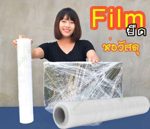 พลาสติก หุ้มสินค้า ฟิล์มยืด ฟิมห่อของ หน้ากว้าง 50 cm. ยาว 300 เมตร