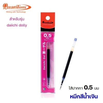 ปากกา ปากกาหมึกเจล หมึกสีน้ำเงิน Quantum Daiichi Dolly 0.5มม.และ 0.7มม. Quantum Quick Dry Gel [ QG 001 ] และ ไส้ปากกา 0.5 มม . (1ด้าม)