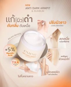 EVES Anti Dark Armpit & Bum Bum ครีมรักแร้ อีฟส์ แอนตี้ดาร์ก (50 g. จำนวน 1 กระปุก) ระงับกลิ่นกาย รักแร้ดำ ช่วยให้ผิวใต้วงแขนขาวใส เรียบเนียน