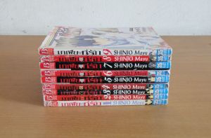 หนังสือการ์ตูน มาเฟียที่รัก เล่ม 1-9 ครบจบ ผลงานของ Mayu Shinjo มายุ ชินโจ คนวาด จังหวะร็อคดนตรีรัก Love​ Celeb (มือสอง) [สินค้าพร้อมส่ง]