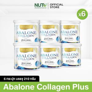 [ แพ็คสุดคุ้ม 6 กระปุกใหญ่ ] Real Elixir Abalone Collagen Plus 210000mg. คอลลาเจนผสมหอยเป๋าฮื้อ เหมาะสำหรับผู้ที่ปวดเข่า ข้อต่อกระดูก