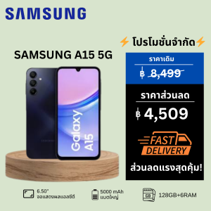 【พร้อมส่ง】Samsung Galaxy A15 5G หน้าจอ 6.5 นิ้ว มือถือแรง แบตอึด 5000mAh กล้องหลัง 3 ตัว รองรับ 5G มือถือคุ้มค่า เครื่องศูนย์ไทย