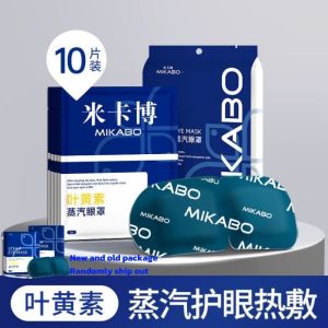 Lutein steam eye mask relieves eye fatigue and hot compress protects eyes Lutein steam eye mask