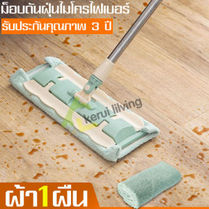 ชุดไม้ม๊อบ ไม้ถูพื้น ไม้ม๊อบ ที่ถูพื้น ไม้ถูพื้นแบบรีดน้ำและฝุ่นผงในตัว ไม้ถูพื้นหัวแบน ม็อบถูพื้นแบบรีดน้ำ ม๊อบ ม๊อบถูพื้น